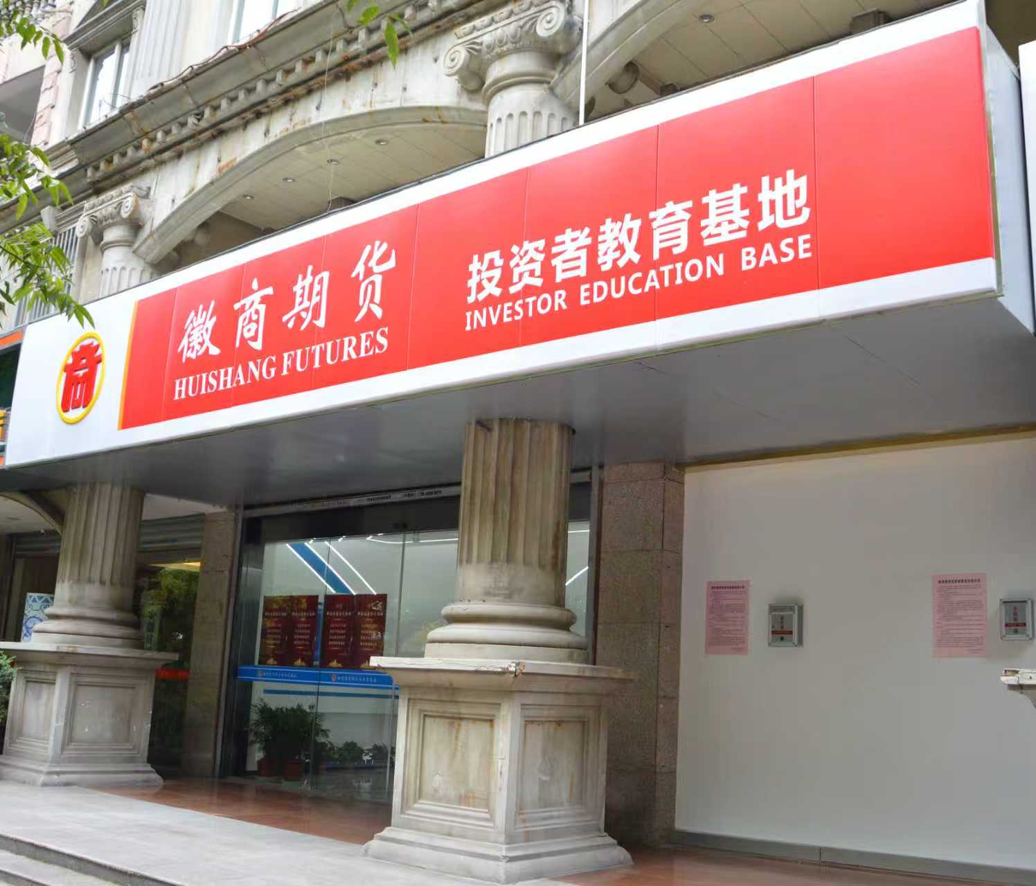 阜阳期货